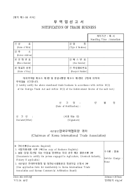 무역업신고서